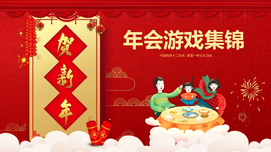 新年年终活动典礼颁奖典礼99.pptx_第1页