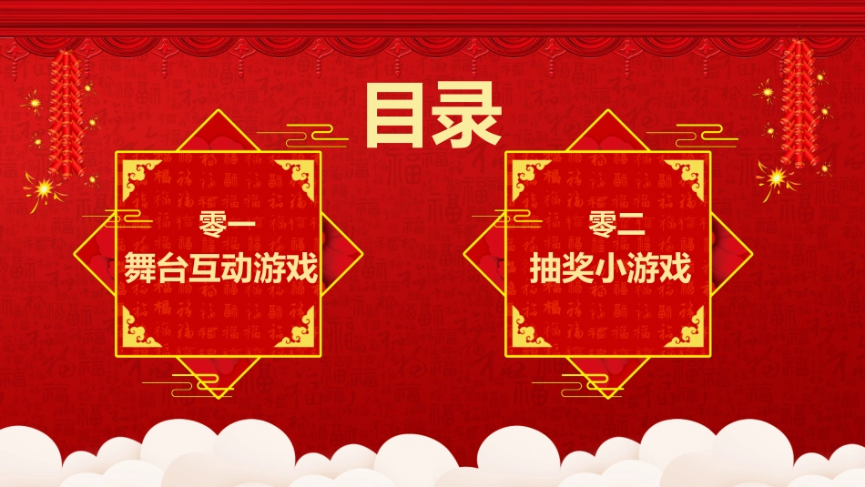 新年年终活动典礼颁奖典礼99.pptx_第2页
