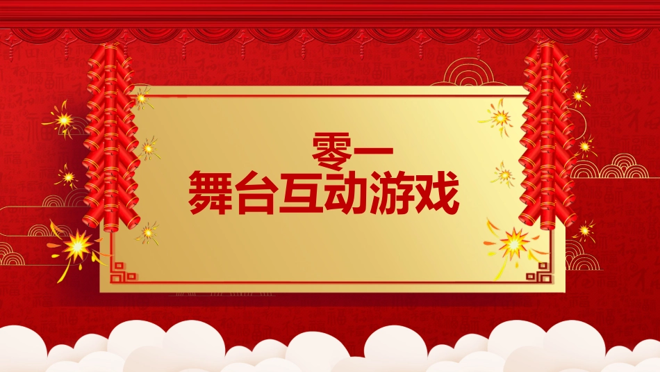 新年年终活动典礼颁奖典礼99.pptx_第3页