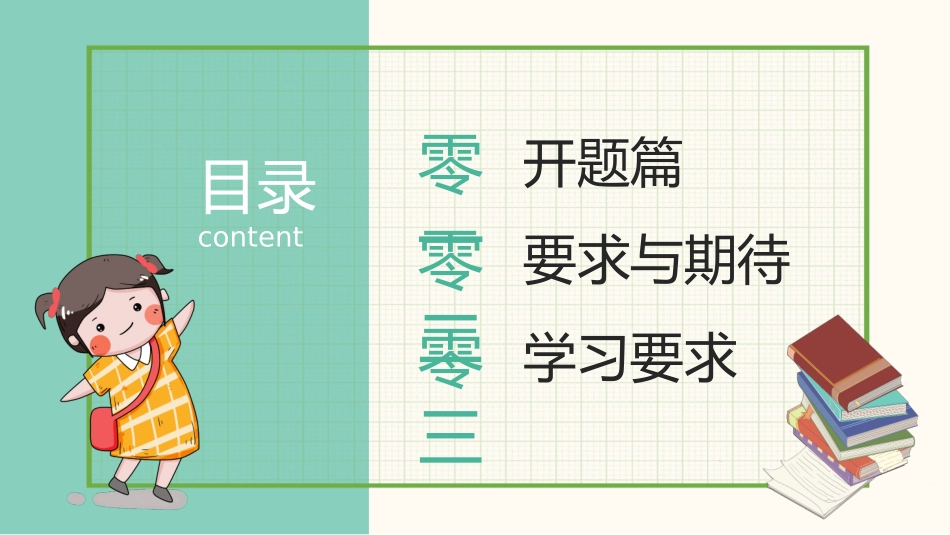 新学期开学主题班会25.pptx_第3页
