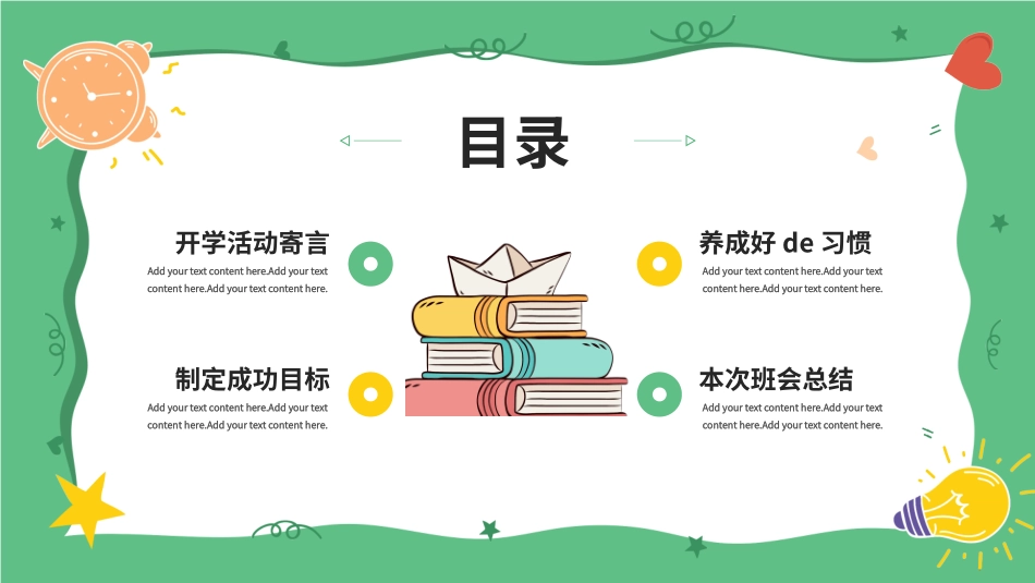 新学期开学主题班会23.pptx_第2页