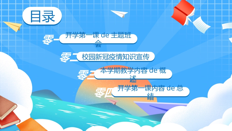 新学期开学主题班会15.pptx_第2页