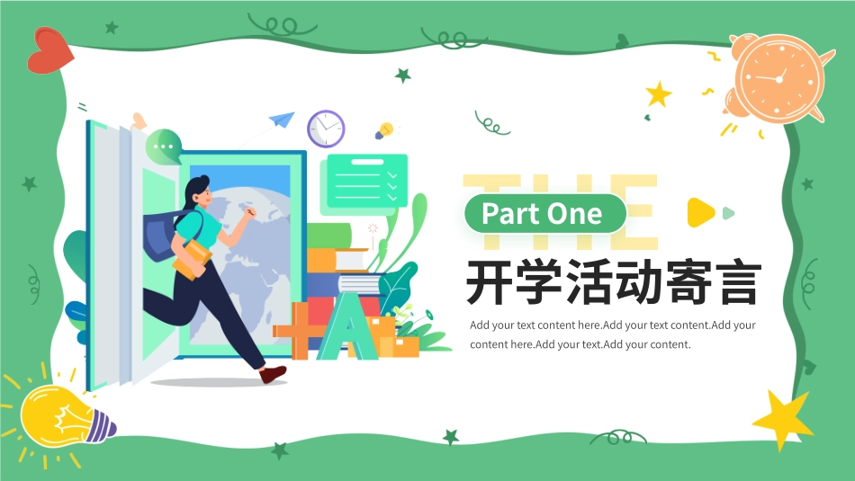 新学期开学主题班会18.pptx_第3页