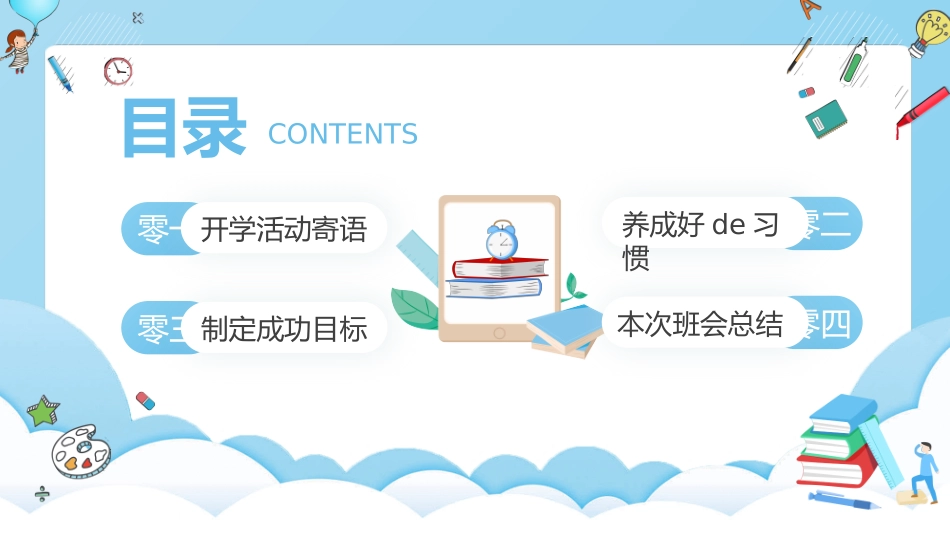 新学期开学主题班会19.pptx_第2页
