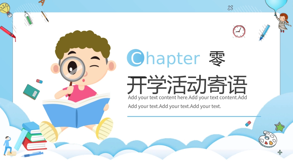 新学期开学主题班会19.pptx_第3页