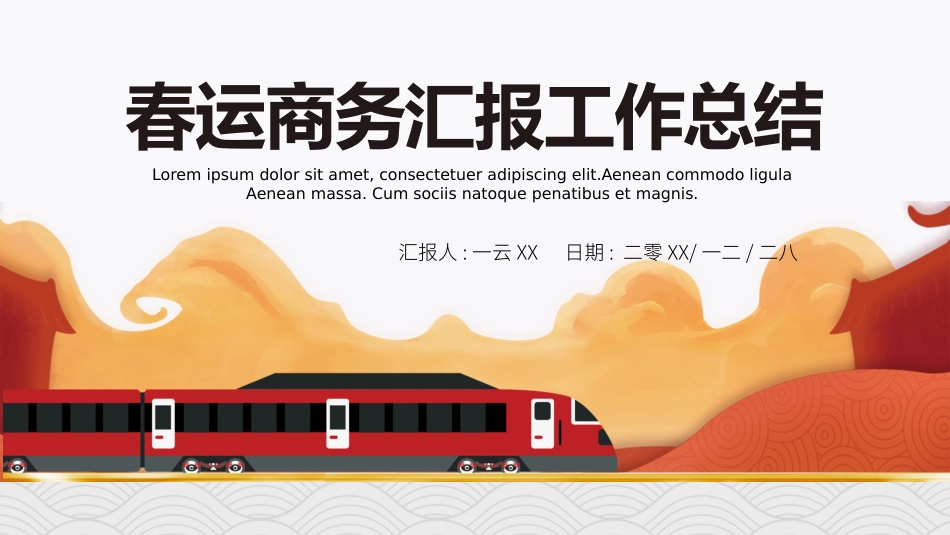 新年年终活动典礼颁奖典礼93.pptx_第1页