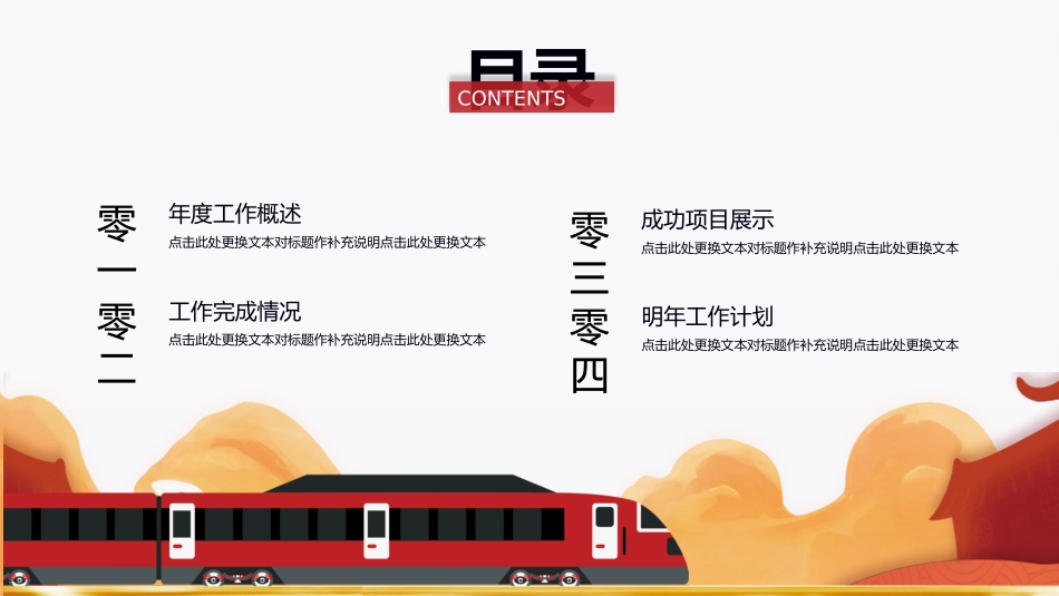 新年年终活动典礼颁奖典礼93.pptx_第2页