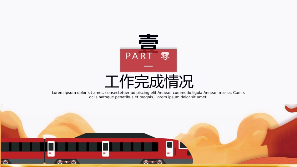 新年年终活动典礼颁奖典礼93.pptx_第3页