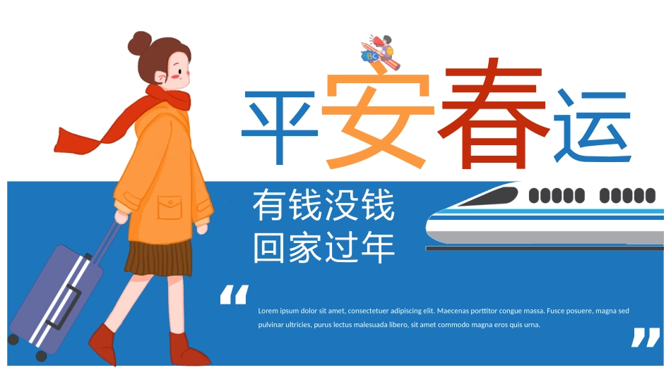 新年年终活动典礼颁奖典礼92.pptx_第1页