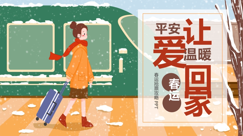 新年年终活动典礼颁奖典礼87.pptx_第1页