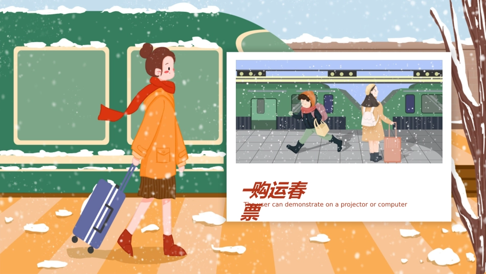 新年年终活动典礼颁奖典礼87.pptx_第3页