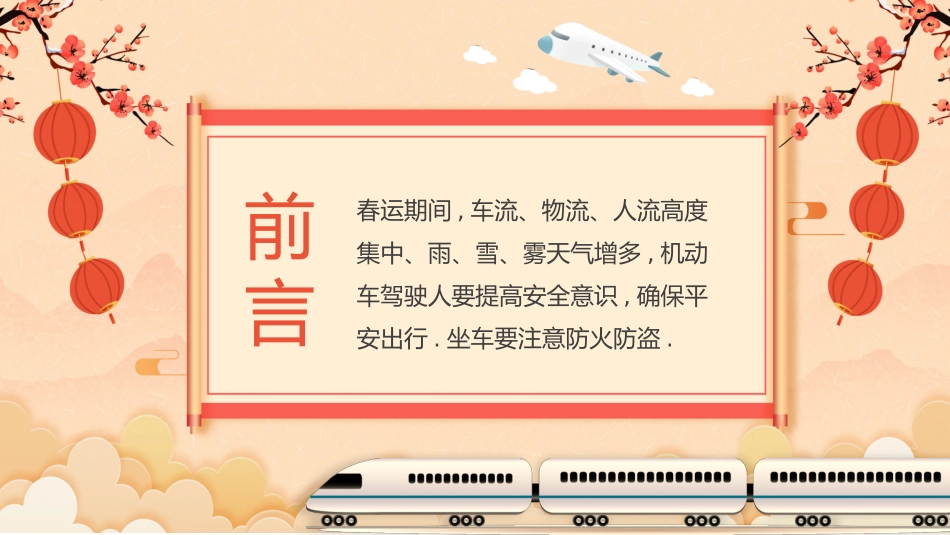 新年年终活动典礼颁奖典礼85.pptx_第2页