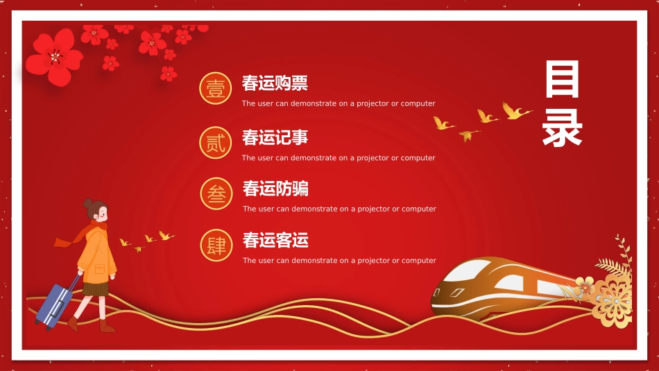 新年年终活动典礼颁奖典礼83.pptx_第2页