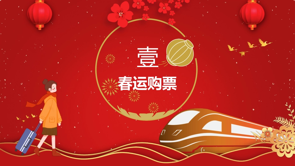 新年年终活动典礼颁奖典礼83.pptx_第3页