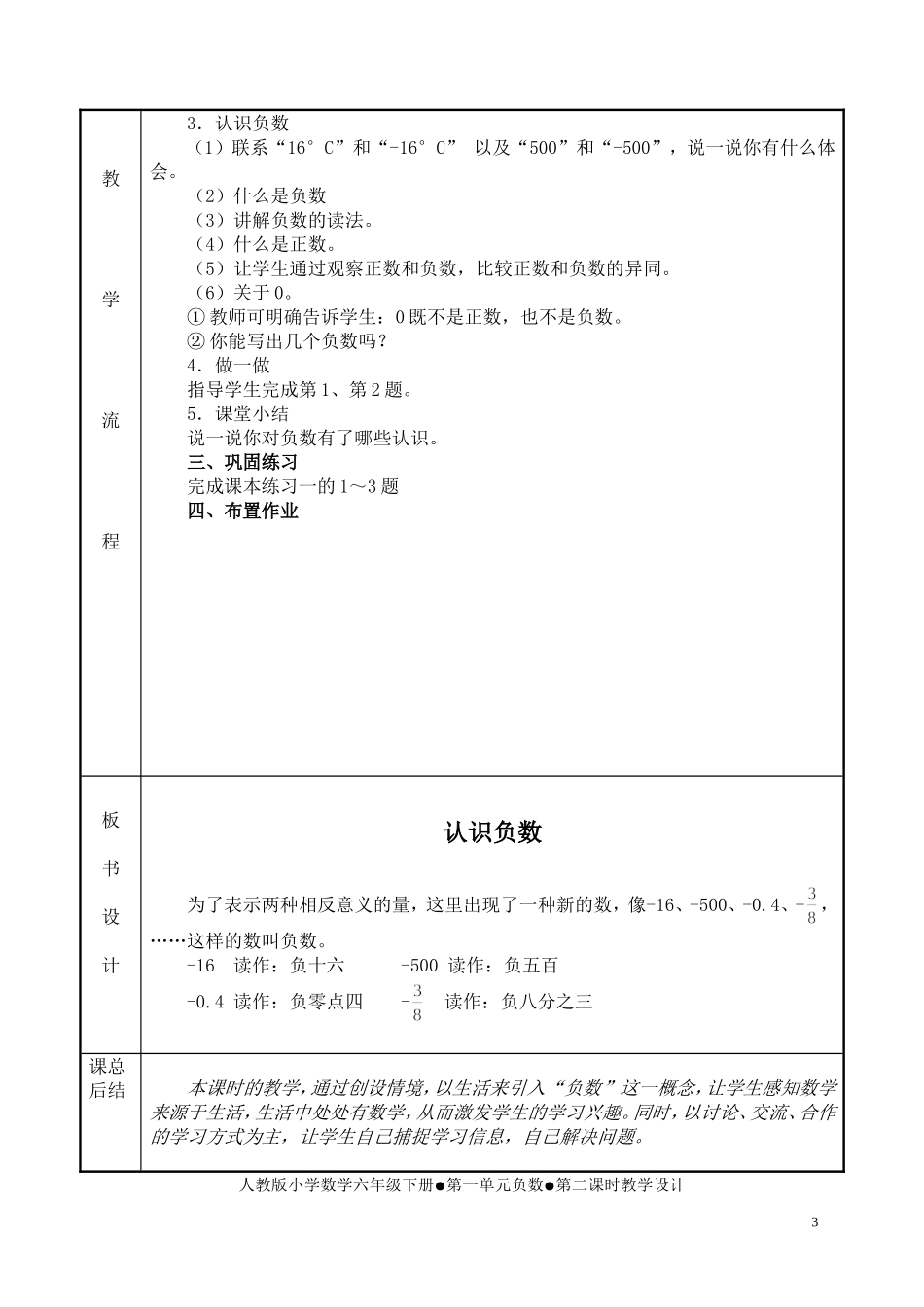 新人教版《小学数学六年级下册》全册教案117页.doc_第3页