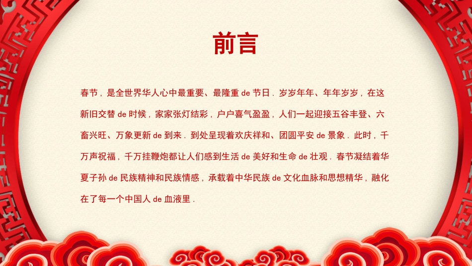 新年晚会模板10.pptx_第2页