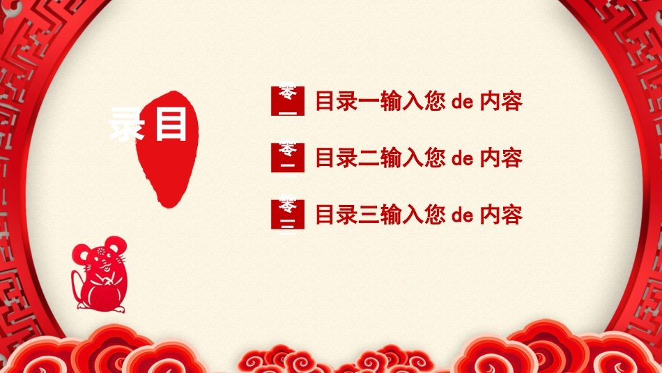 新年晚会模板10.pptx_第3页