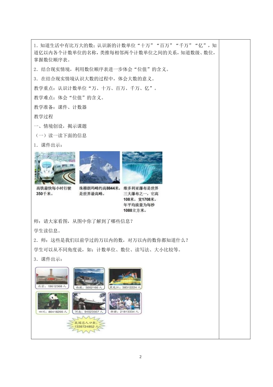 新人教版《小学数学四年级上册》全册教案132页.doc_第2页
