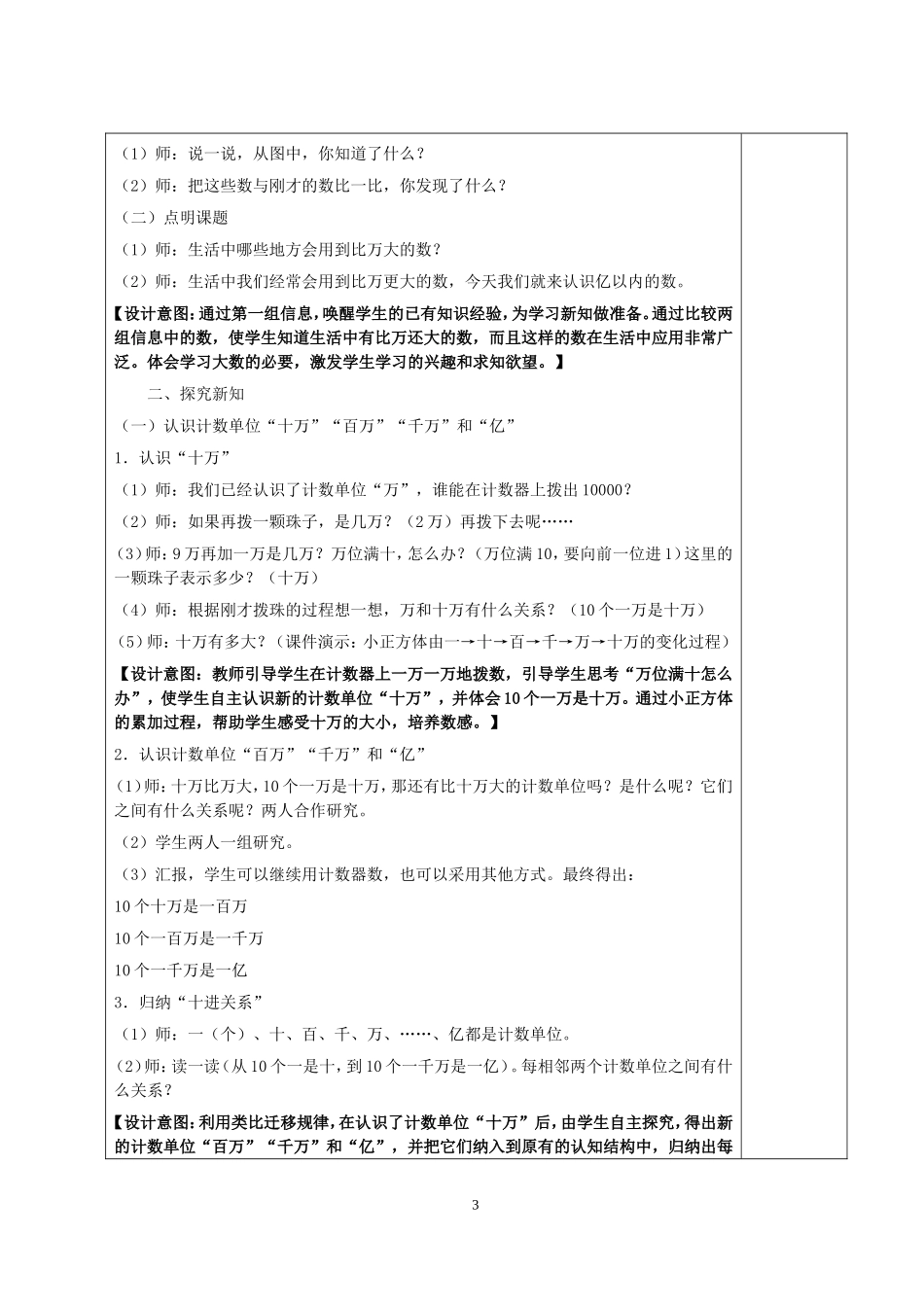 新人教版《小学数学四年级上册》全册教案132页.doc_第3页