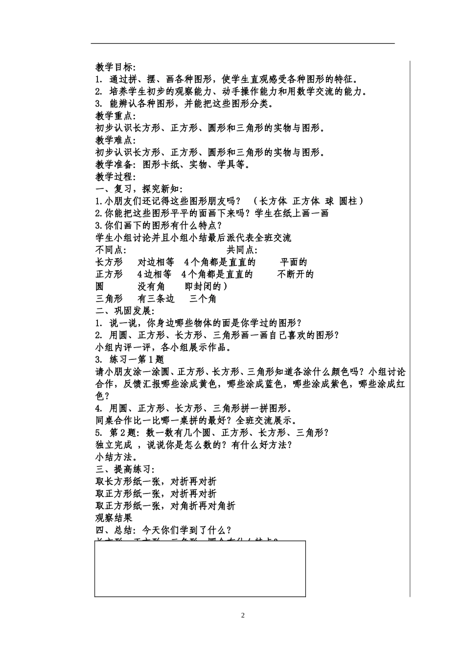新人教版《小学数学一年级下册》全册教案16页.doc_第2页
