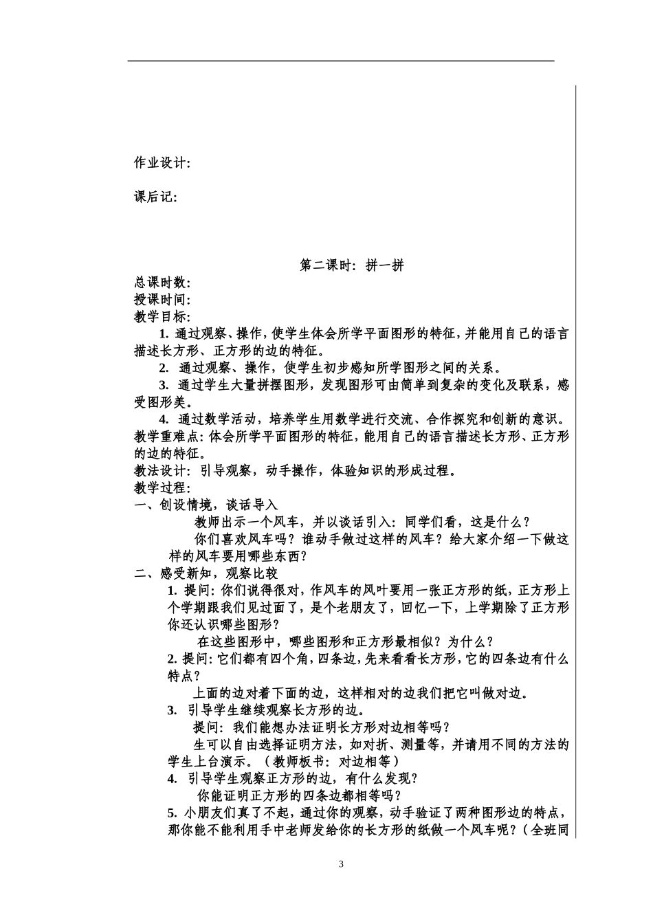 新人教版《小学数学一年级下册》全册教案16页.doc_第3页