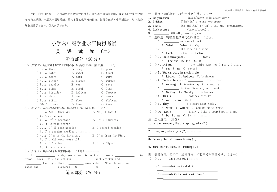 新人教版pep小学英语学业水平模拟试卷及答案二.doc_第1页