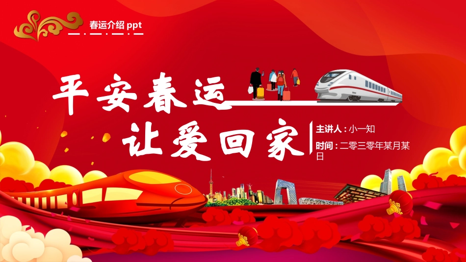 新年年终活动典礼颁奖典礼82.pptx_第1页