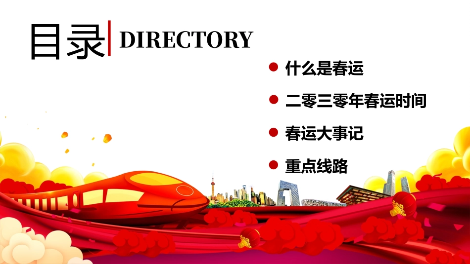 新年年终活动典礼颁奖典礼82.pptx_第2页