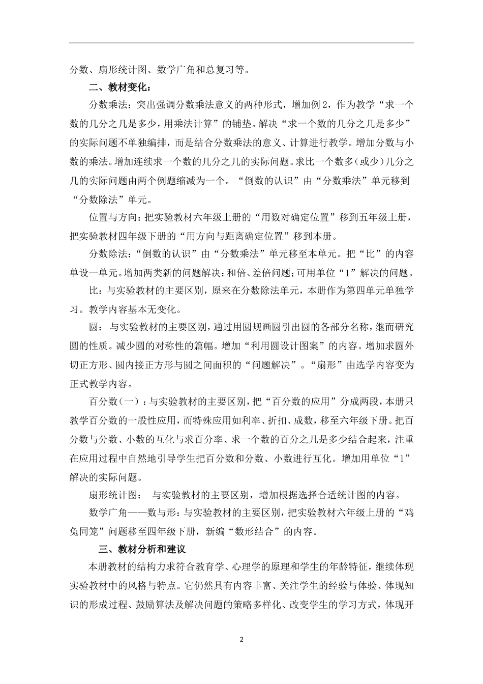 新人教版《小学数学六年级上册》1-5单元教案129页.doc_第2页