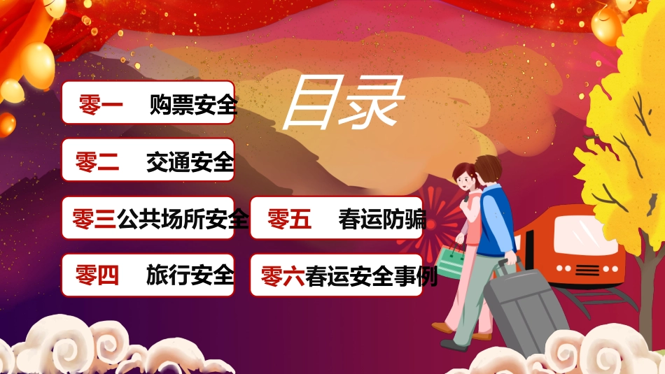 新年年终活动典礼颁奖典礼80.pptx_第2页