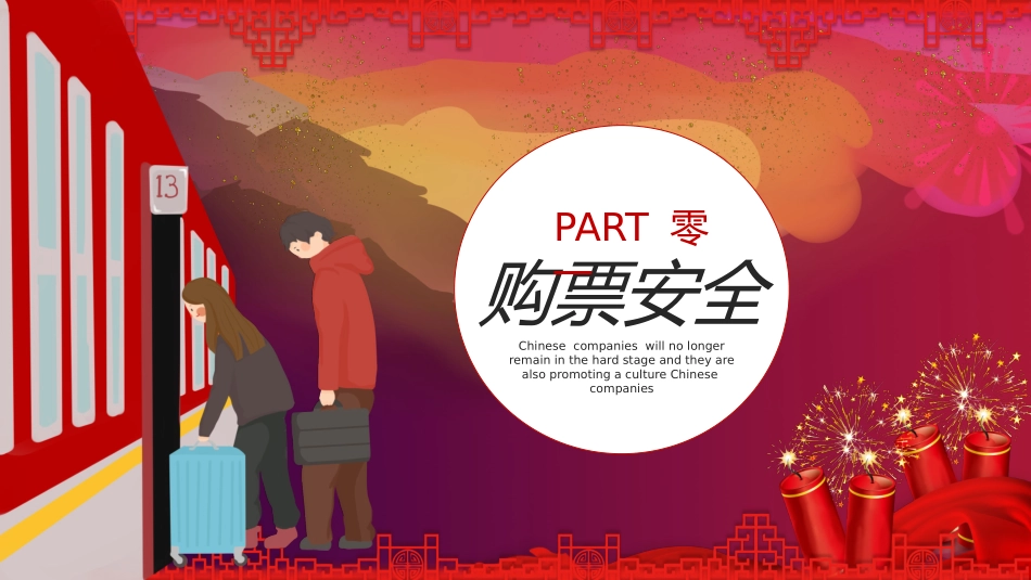 新年年终活动典礼颁奖典礼80.pptx_第3页