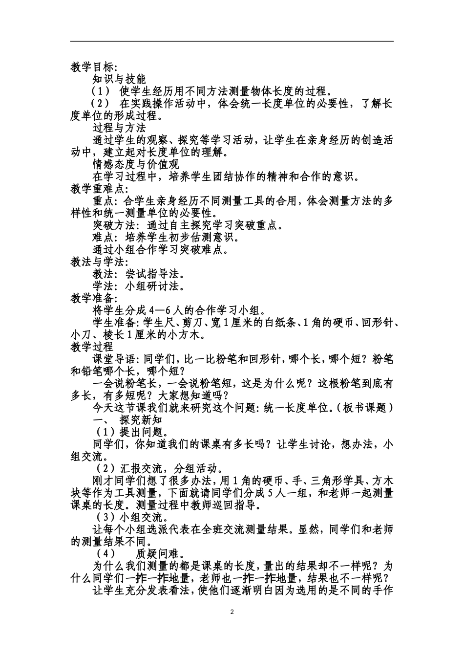新人教版《小学数学二年级上册》全册教案126页.doc_第2页