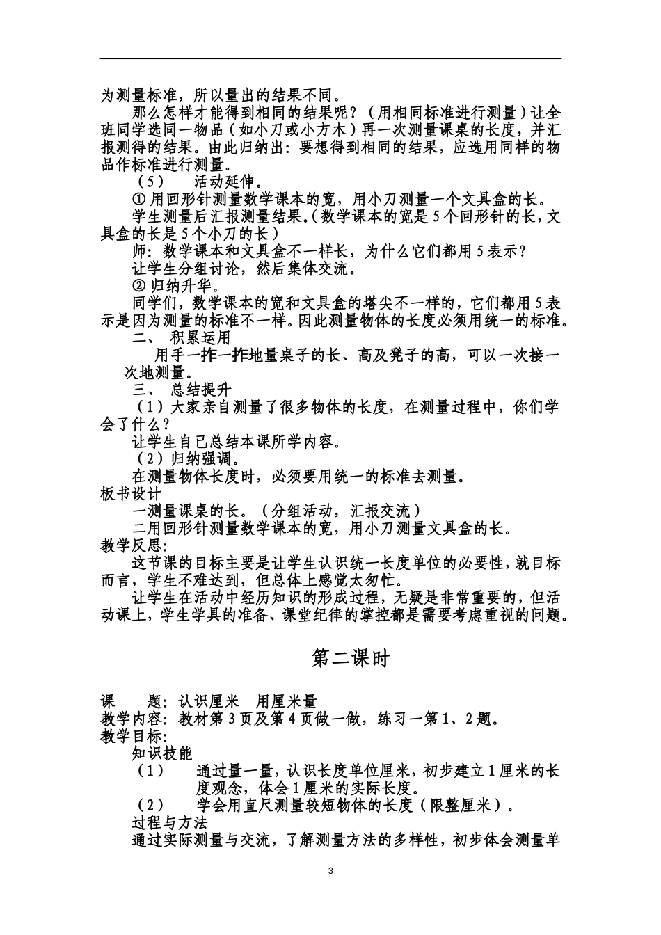 新人教版《小学数学二年级上册》全册教案126页.doc_第3页