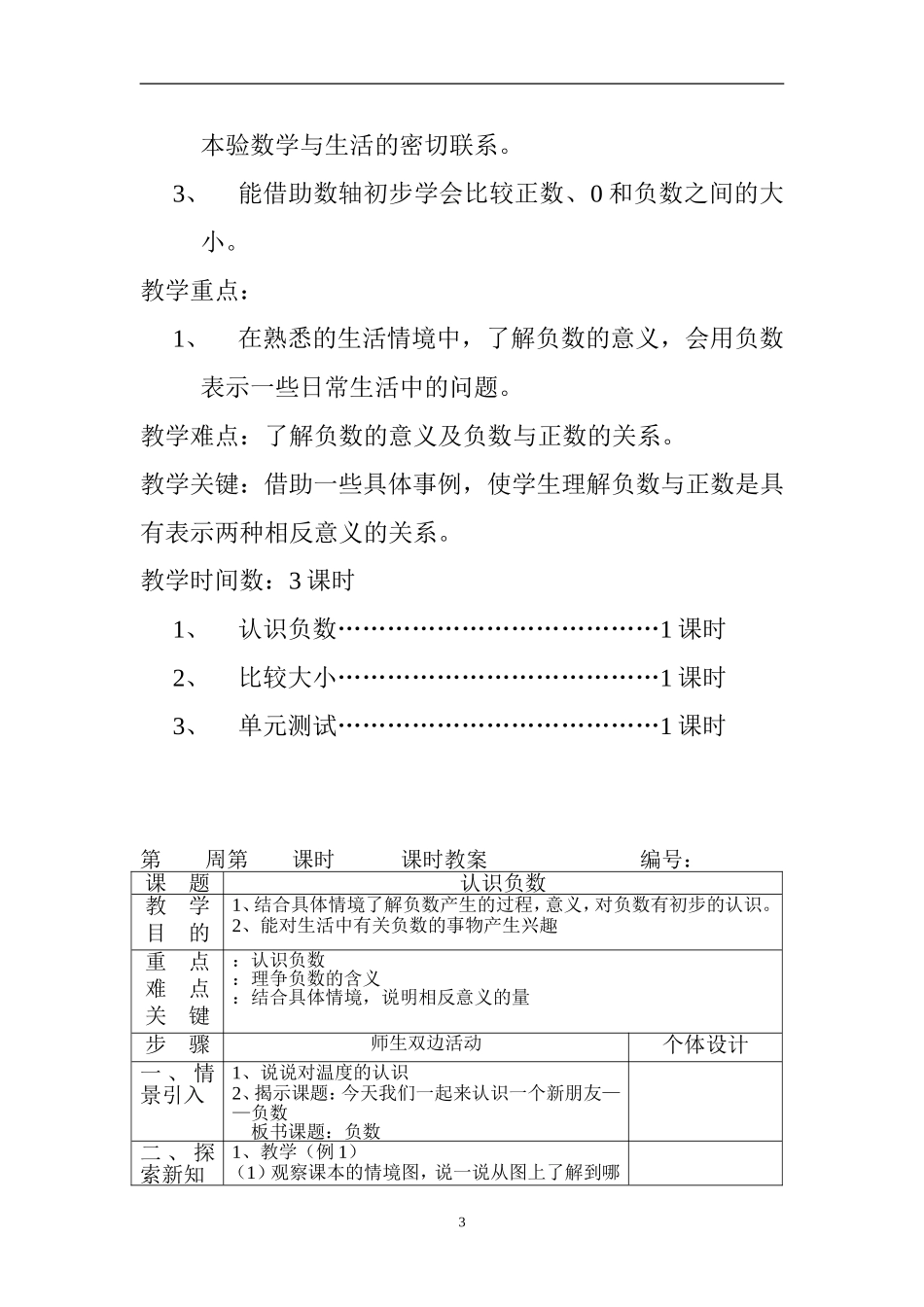 新人教版《小学数学六年级下册》表格式全册教案75页.doc_第3页