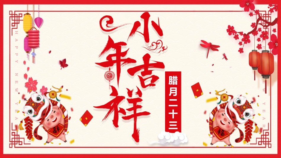 新年年终活动典礼颁奖典礼75.pptx_第1页