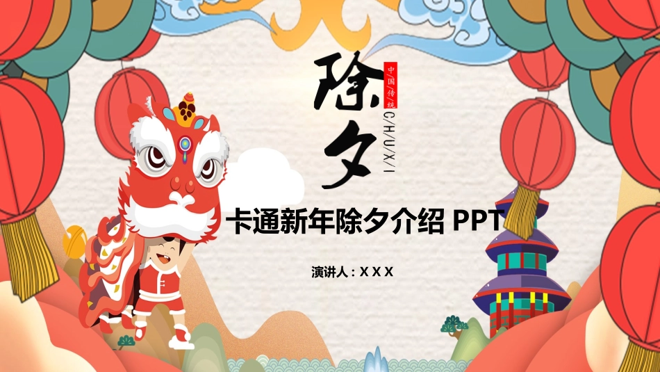 新年年终活动典礼颁奖典礼72(1).pptx_第1页