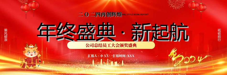 新年年终活动典礼颁奖典礼109.ppt_第1页