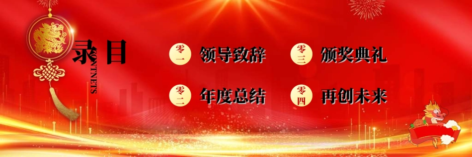新年年终活动典礼颁奖典礼109.ppt_第2页