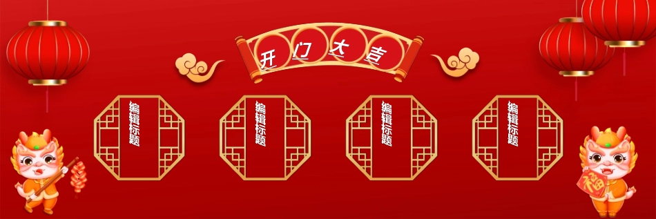 新年年终活动典礼颁奖典礼108.ppt_第2页