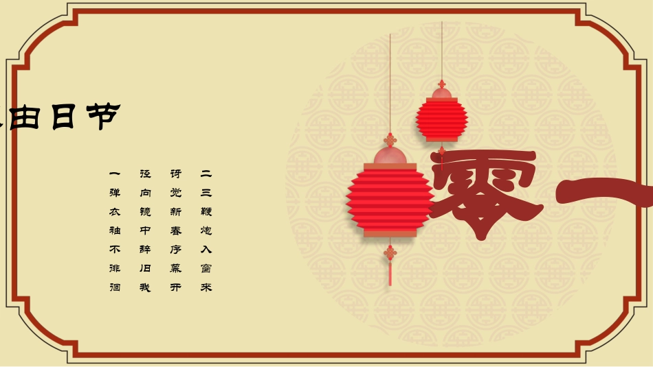 新年年终活动典礼颁奖典礼70(1).pptx_第3页
