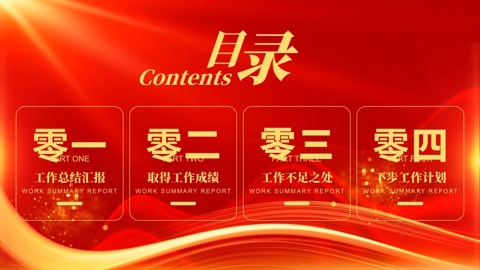 新年年终活动典礼颁奖典礼67.pptx_第2页