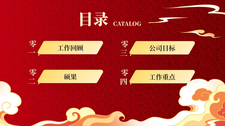 新年年终活动典礼颁奖典礼56.pptx_第2页