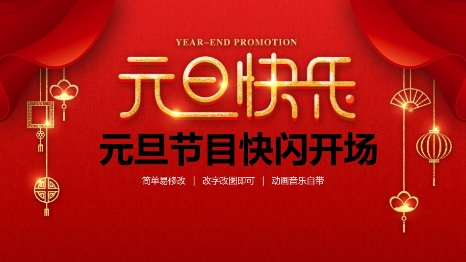 新年年终活动典礼颁奖典礼54.pptx_第1页