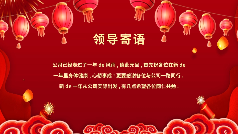 新年年终活动典礼颁奖典礼52.pptx_第2页