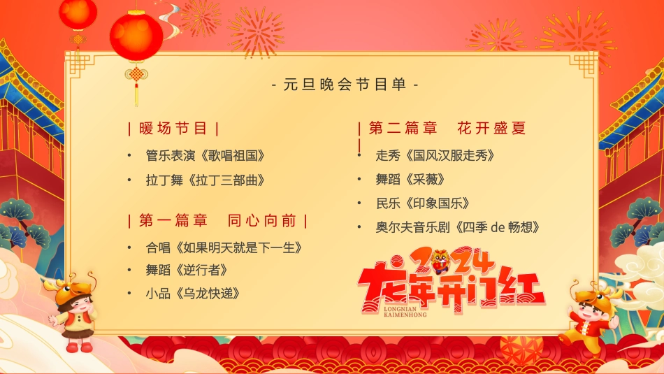 新年年终活动典礼颁奖典礼51.pptx_第3页