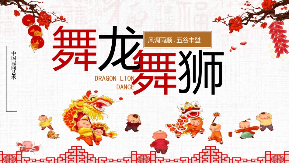 新年年终活动典礼颁奖典礼95.ppt_第1页