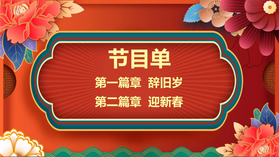 新年年终活动典礼颁奖典礼46.pptx_第2页