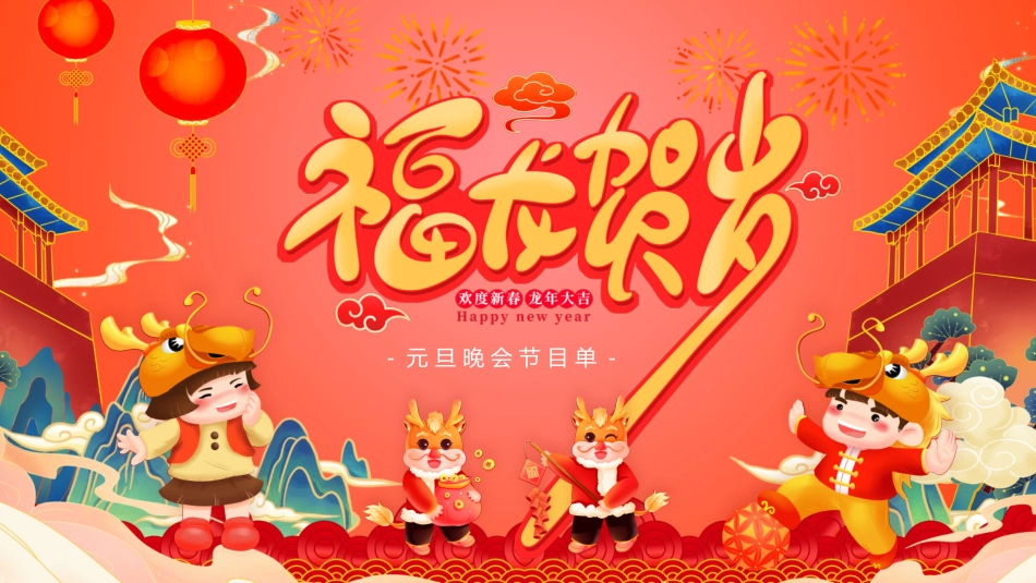 新年年终活动典礼颁奖典礼51(1).pptx_第1页