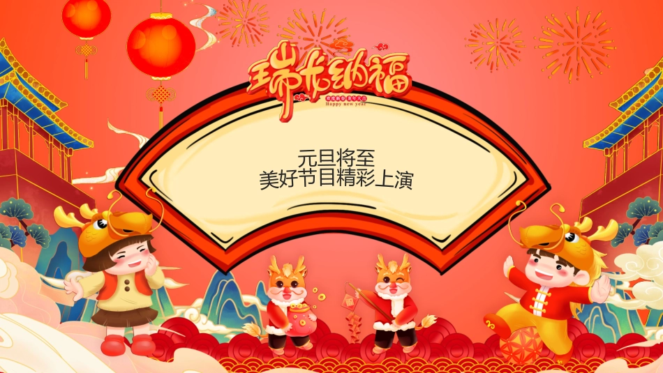 新年年终活动典礼颁奖典礼51(1).pptx_第2页