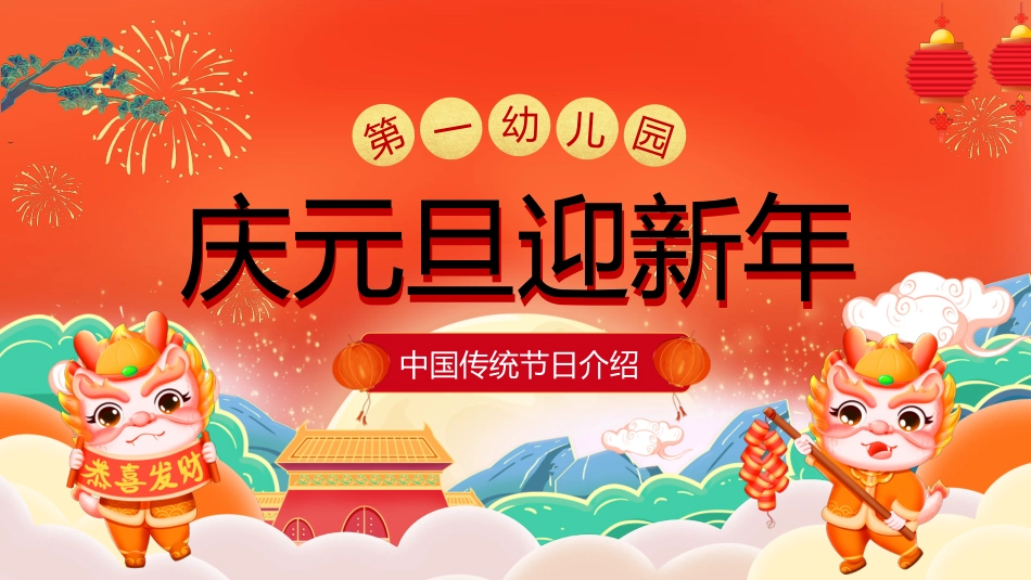 新年年终活动典礼颁奖典礼45(1).pptx_第1页